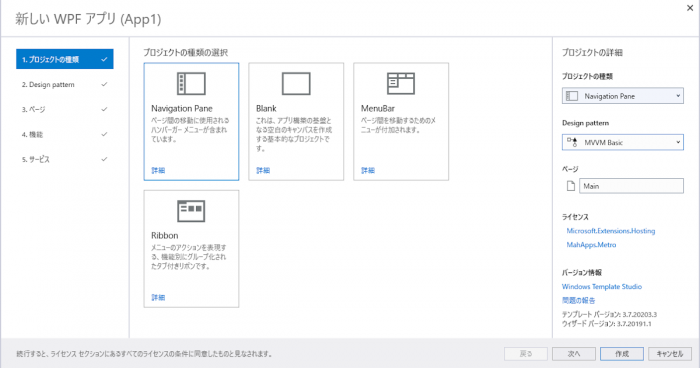 Wpf に対応した Windows Template Studio Halation Ghost